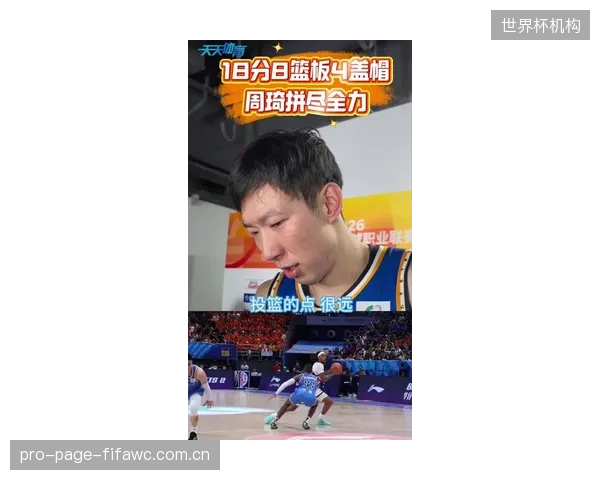 周琦坐镇禁区改变战局，北京队依靠一波流击败广东。